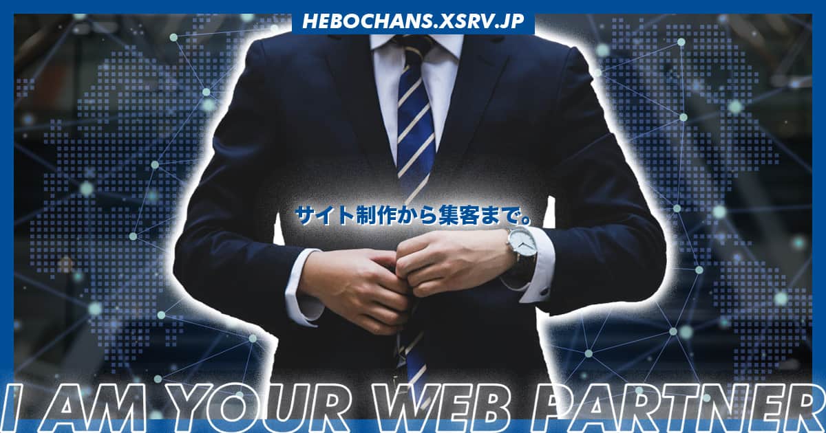 【相談無料】あなたのWebパートナー｜サイト制作 × ブログ運営